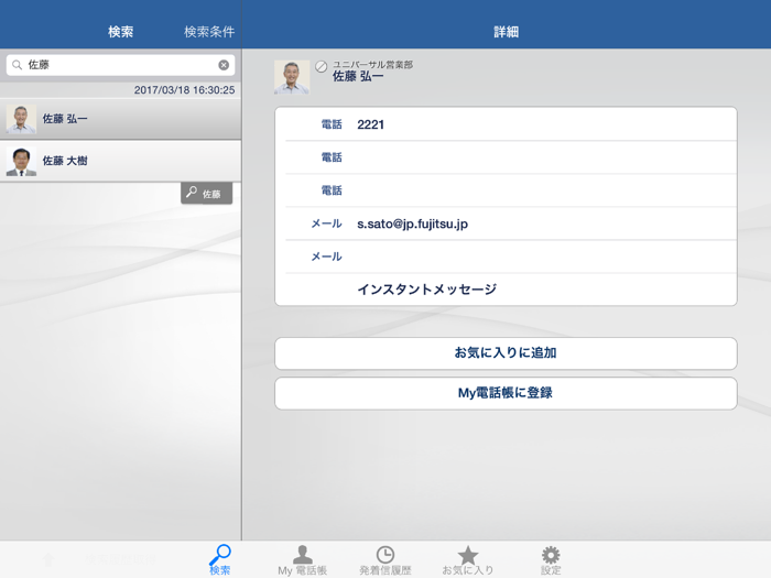 ContactFind クライアントソフト