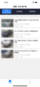 集群车商-集群车宝二手车（商户版） screenshot #2 for iPhone