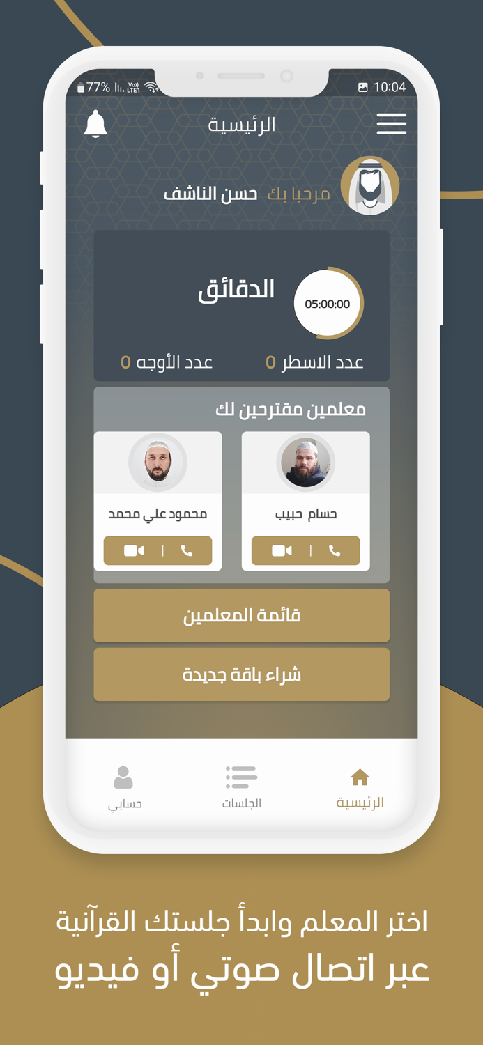 صاد لتعلم القرآن