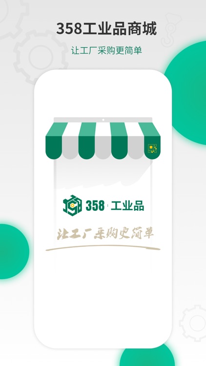 358工业品