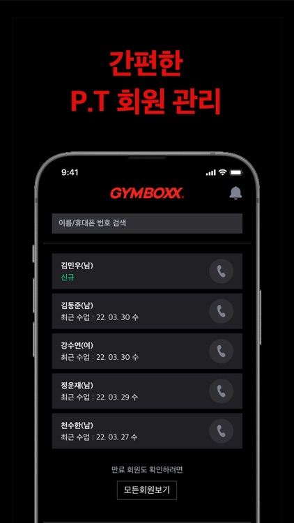 짐박스 트레이너