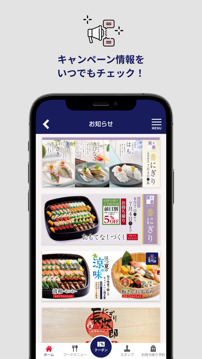 長次郎公式アプリ