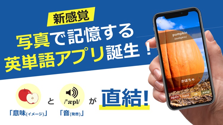 写真で覚える英単語「意味と音」