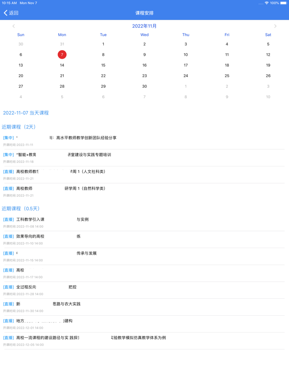 Screenshot #5 pour 教师发展在线