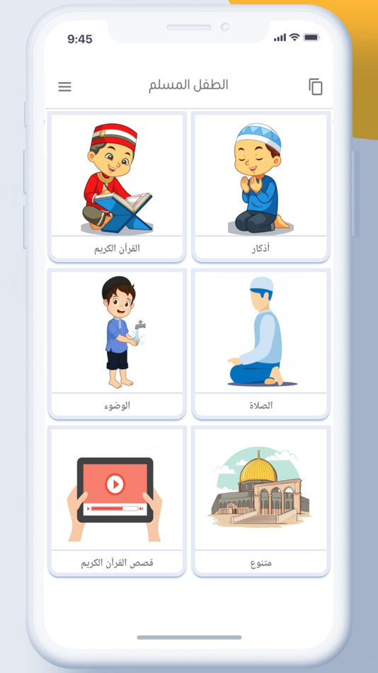 #1. معلم القرآن والأذكار للأطفال (iOS) Podle: Abdelhameed Hamed