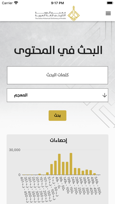 معجم الدوحة التاريخي Screenshot