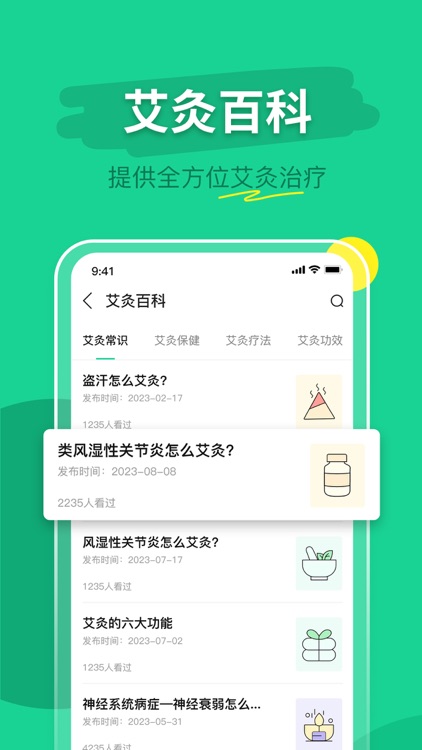 中医古籍-人体穴位方剂针灸经络宝典 screenshot-4
