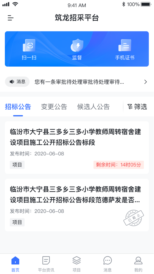 #1. 大采购 (iOS) 由: 北京筑龙信息技术有限责任公司