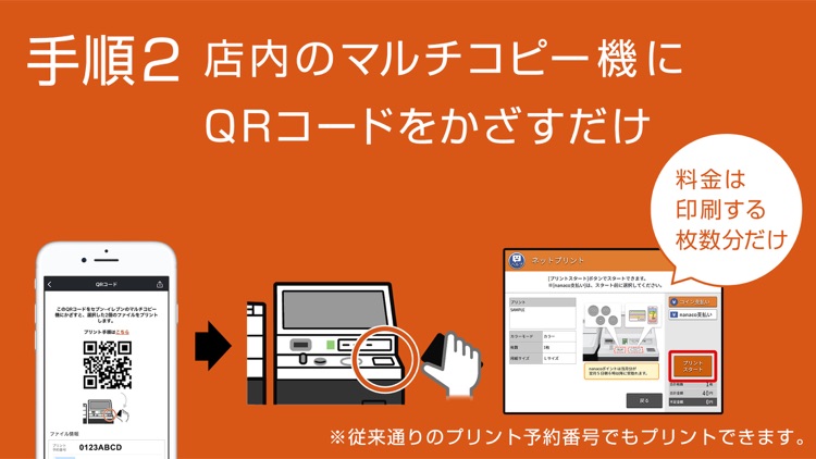 netprint‐コンビ二で印刷 screenshot-3