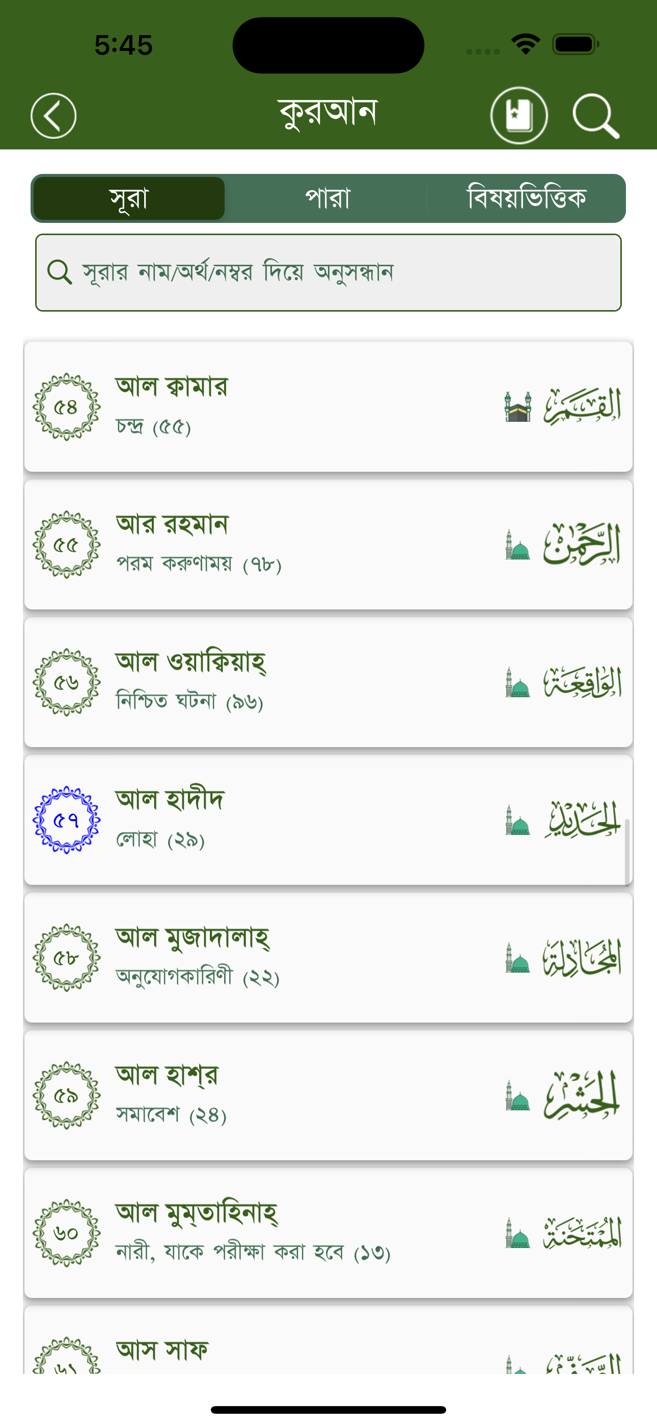 Quran Bangla