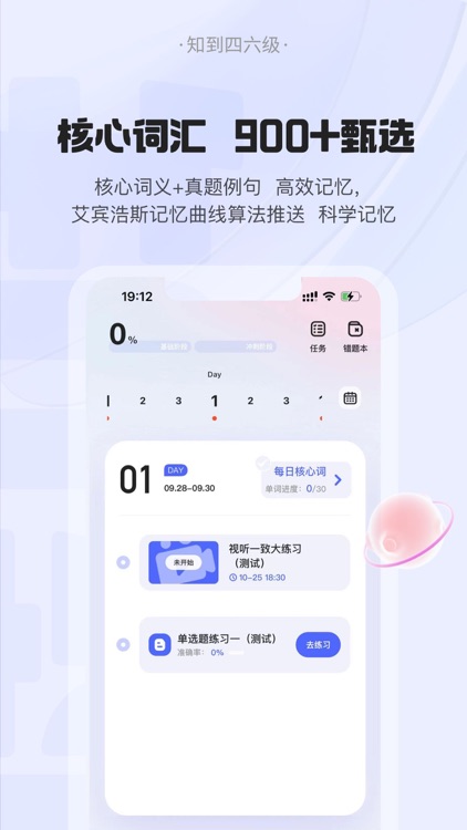 知到四六级 screenshot-3