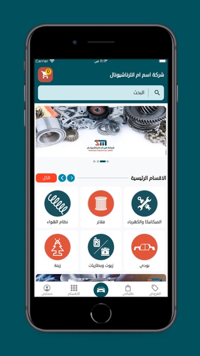 SM International Screenshot