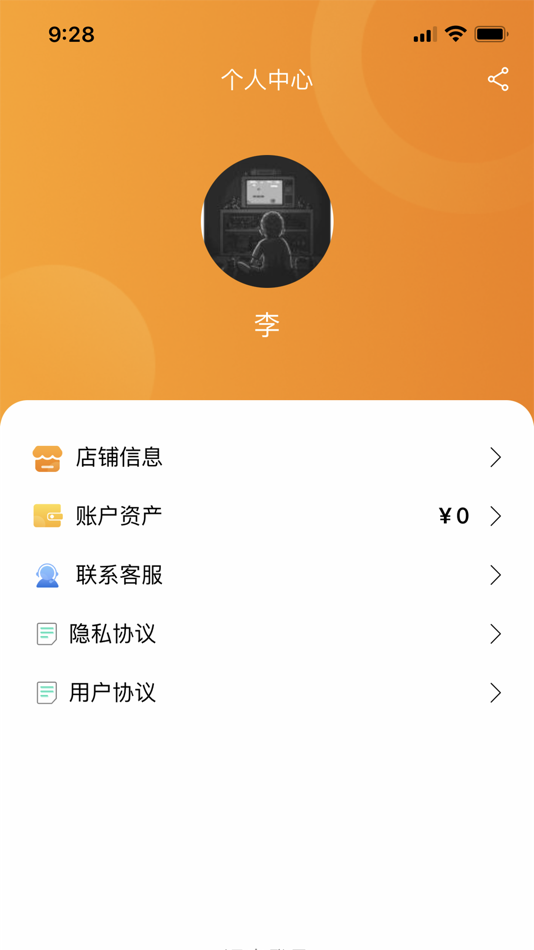 #2. 艾特商户 (iOS) 由: 雨后生活服务(杭州)有限公司
