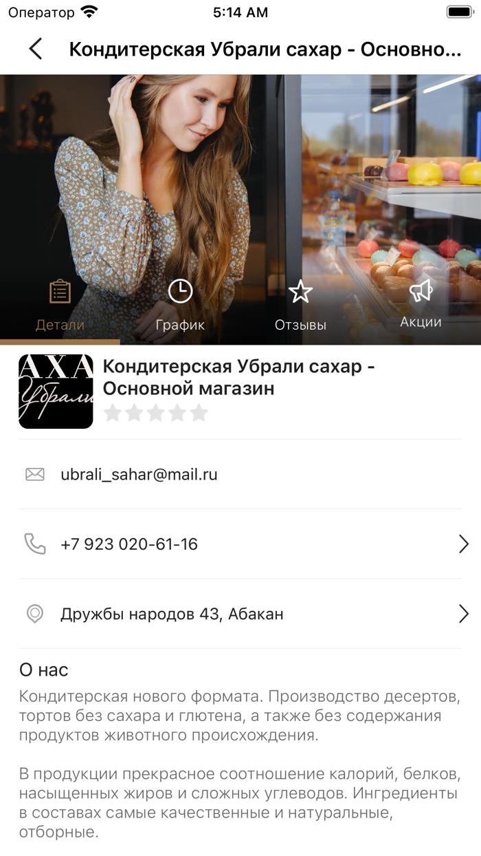 Разговоры о сладком