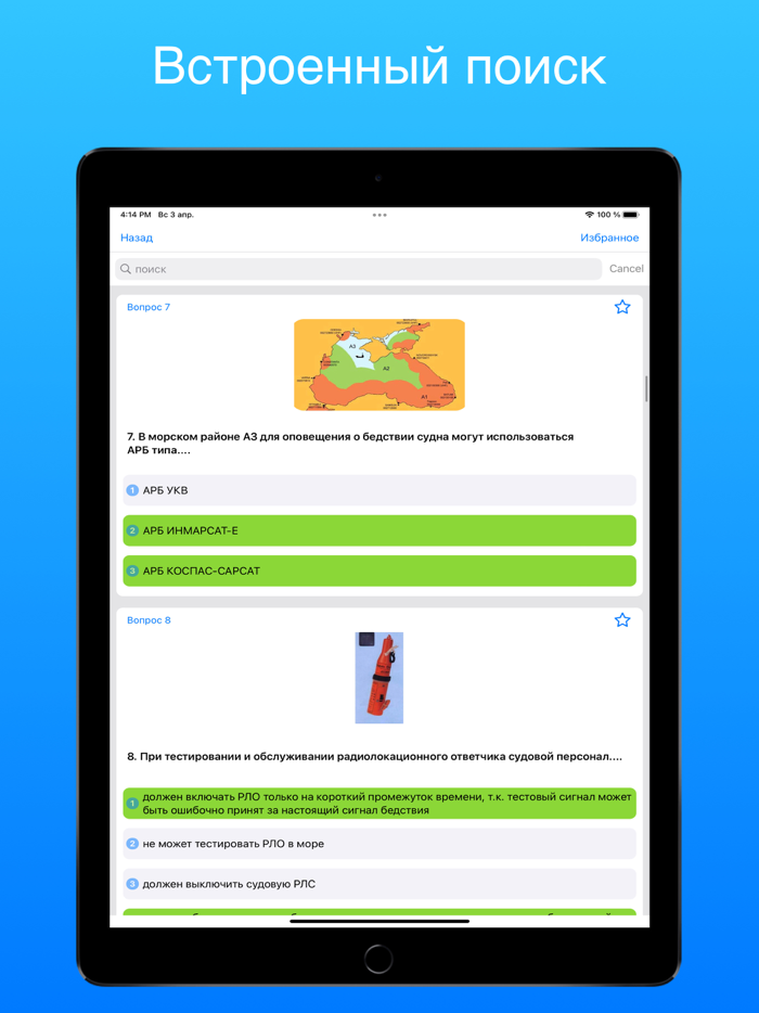 Дельта тест ГМССБ 2023