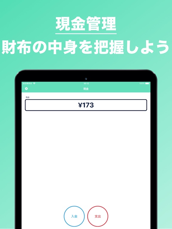 現金管理 | 登録したお小遣いや財布の管理のおすすめ画像1
