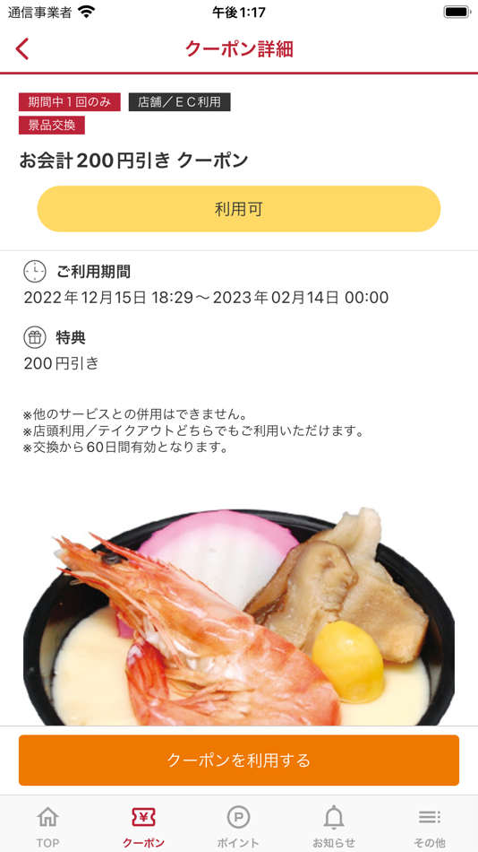 #4. 魚魚丸　公式アプリ (iOS) 由: 株式会社 コムライン