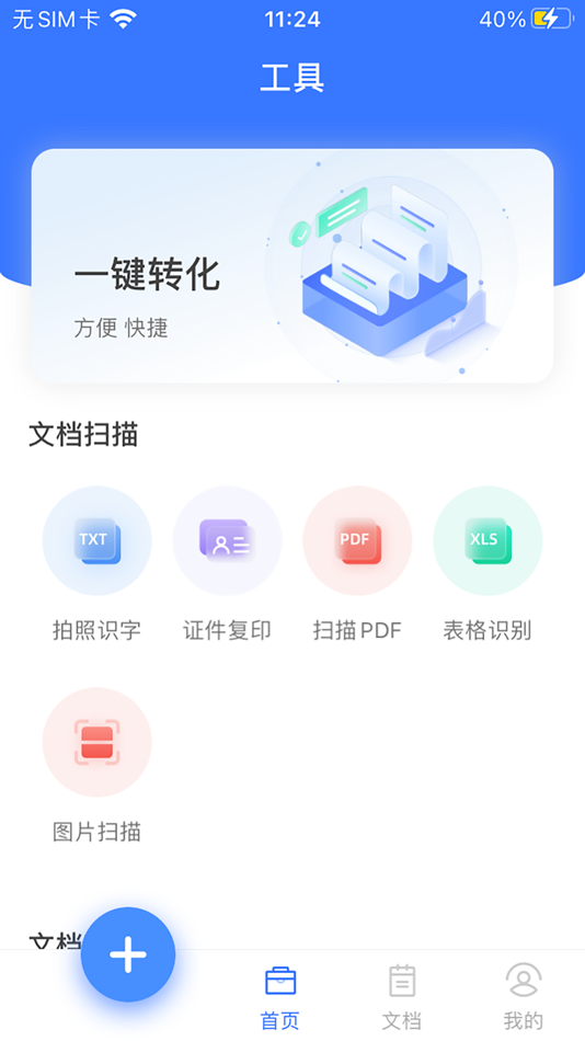 #1. 何洛扫描大师 (iOS) 由: 思敏 陈