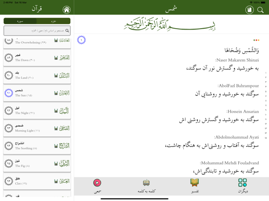 Screenshot #6 pour Quran Farsi قرآن فارسی