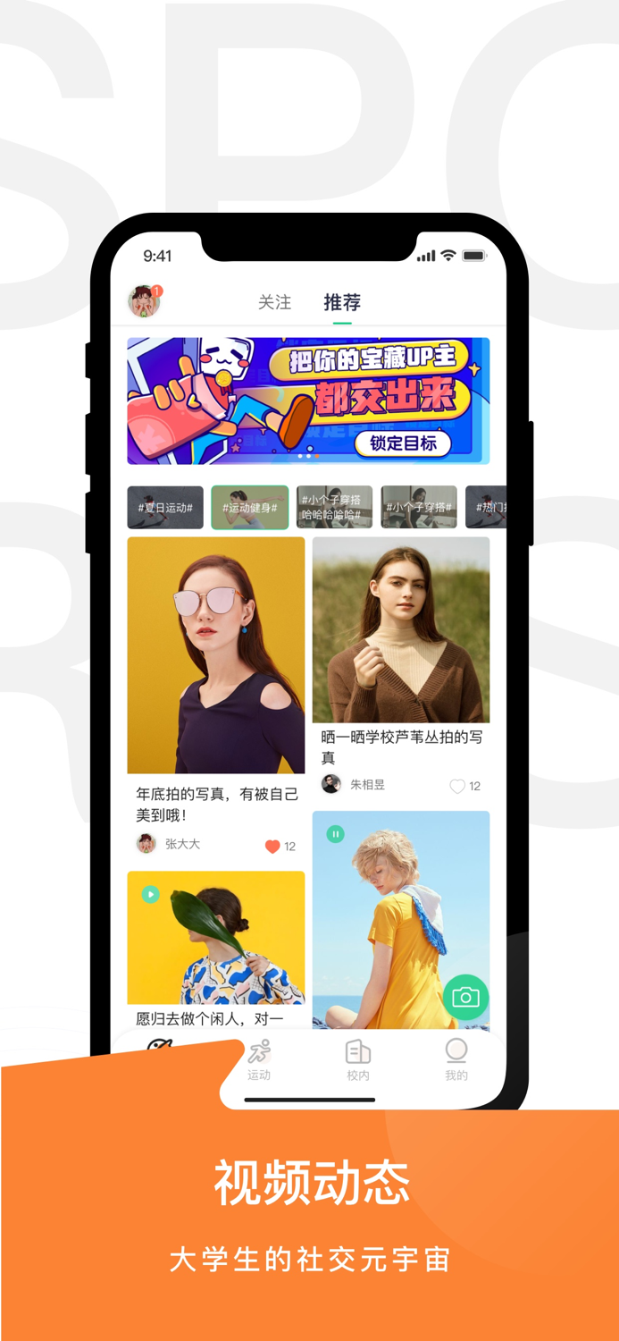 运动世界校园版-大学生校园趣味运动