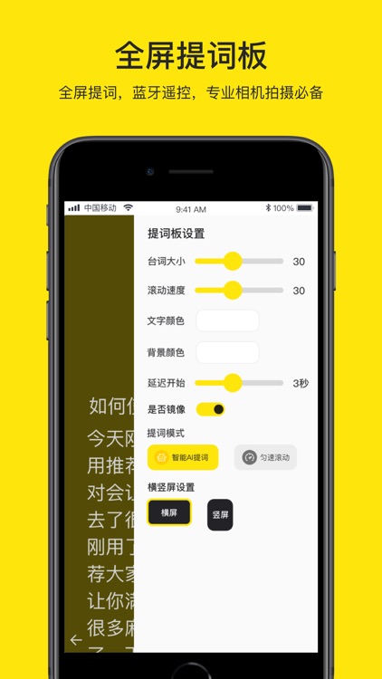 提词器-万能悬浮高清美颜提词工具