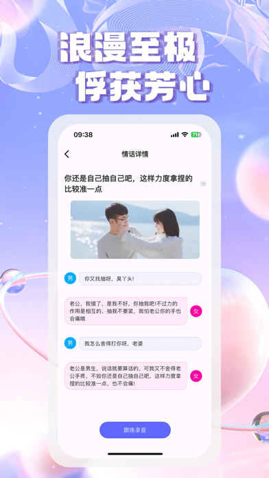 单身交流情话互动 Screenshot