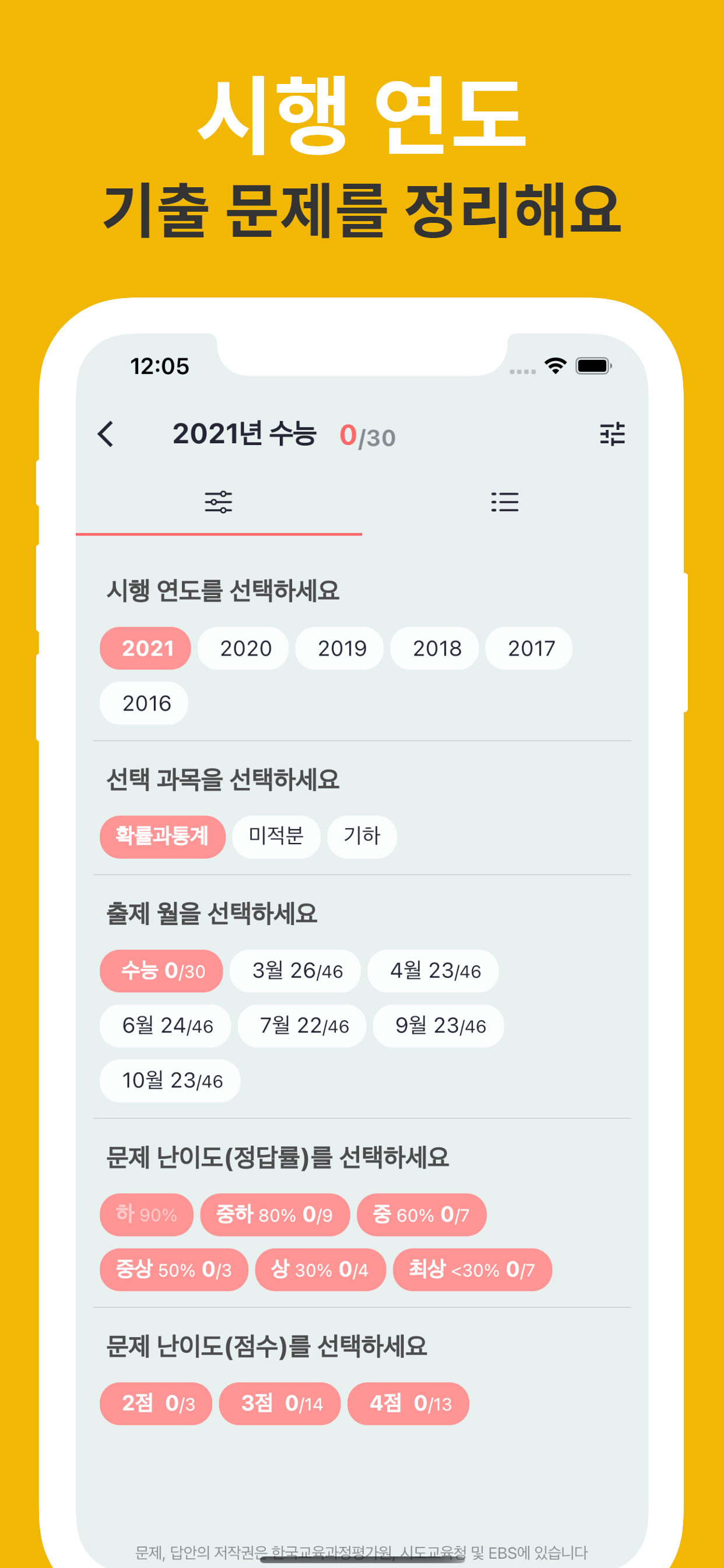손안의 오답공부 - 손오공 수학