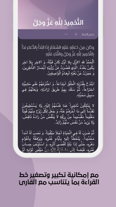 صحيفة سجادية Screenshot
