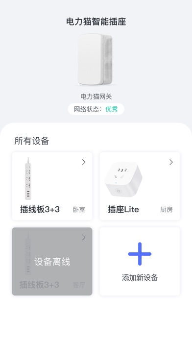 电力猫智能家居 Screenshot