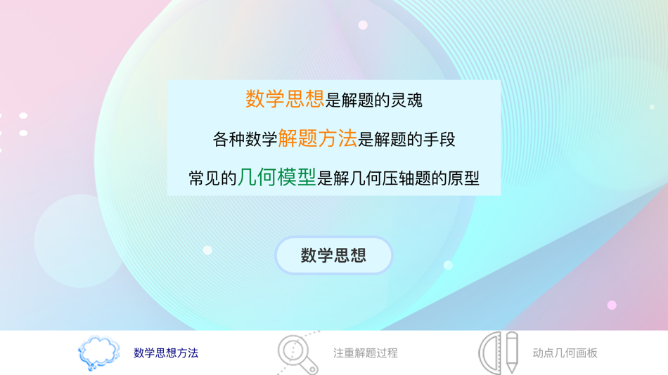 #2. 无锡中考数学压轴题 (iOS) 由: 建政 朱