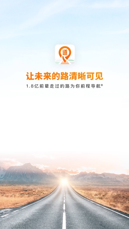 道道-让你未来的路清晰可见