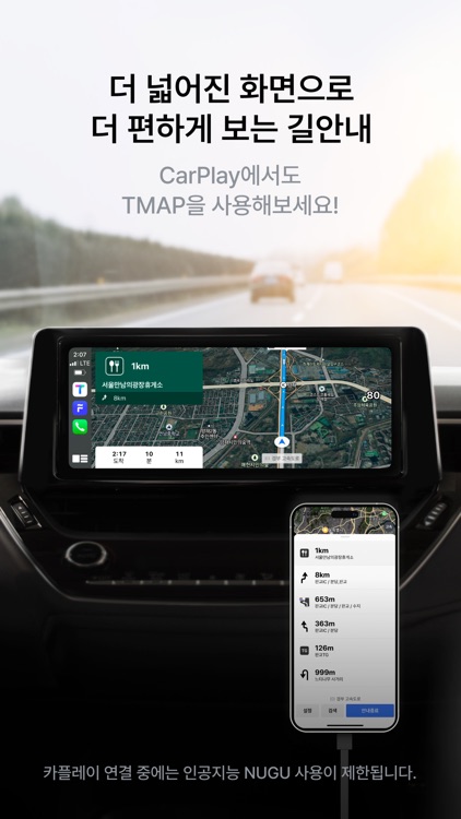 티맵 - 대중교통, 대리운전, 주차, 렌터카, 공항버스 screenshot-9