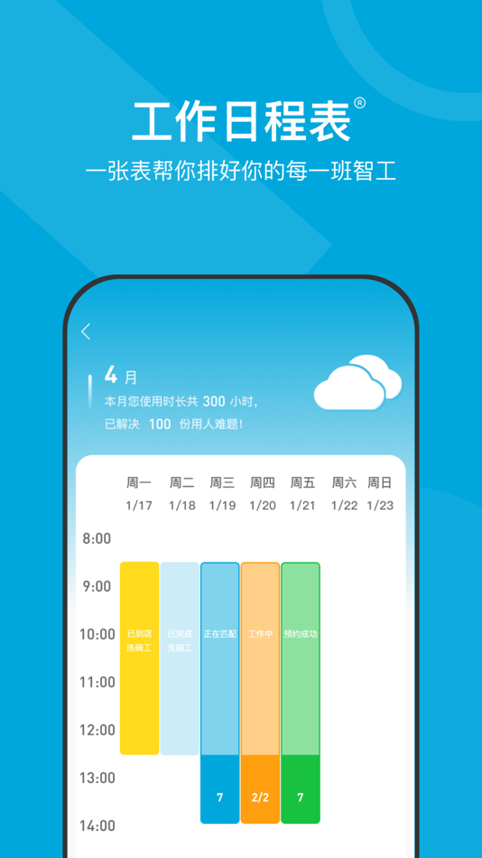 #2. 小包智工商家版 (iOS) 由: Beijing Zgono Internet Technology Co., Ltd.