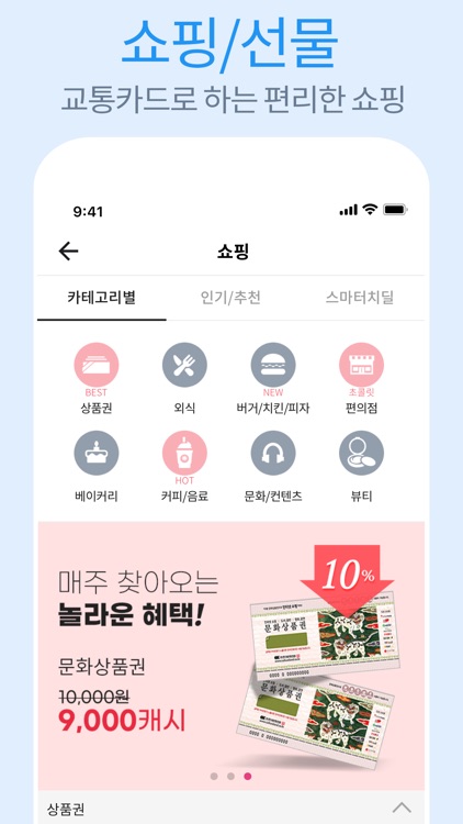 스마터치- 교통카드&하이패스 필수 앱! screenshot-5