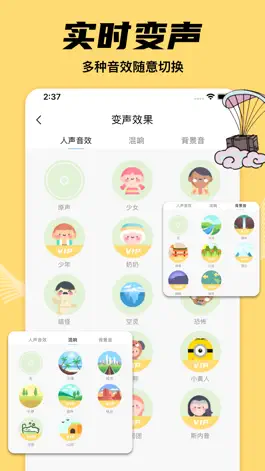 Game screenshot 千变语音变声器 - 万能游戏实时语音变声软件 apk