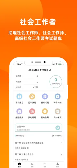 Game screenshot 社会工作者2023-初级社工考试题库 mod apk