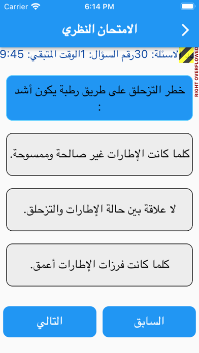 مدرسة النهضة لتعليم السياقة Screenshot