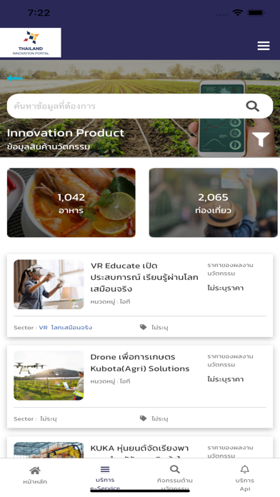 THAILAND INNOVATION PORTAL Screenshot