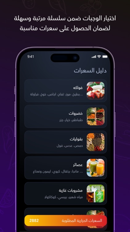 حساب السعرات الحرارية