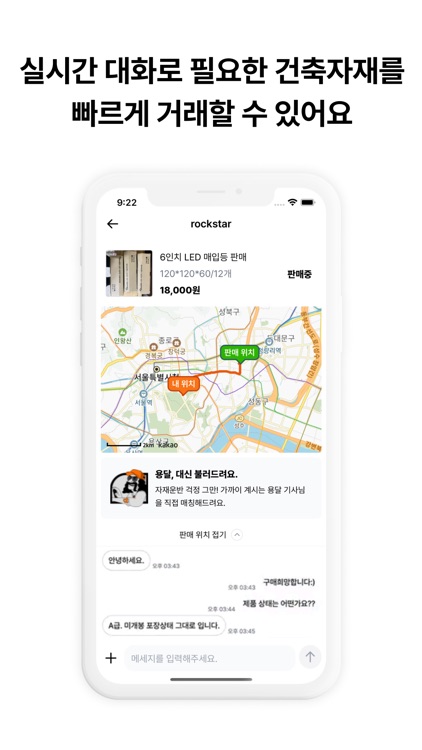 땡땡트럭 - 건축잉여자재 순환마켓 screenshot-3