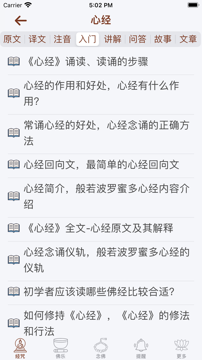 佛经佛咒大全 - 佛学修行者必备