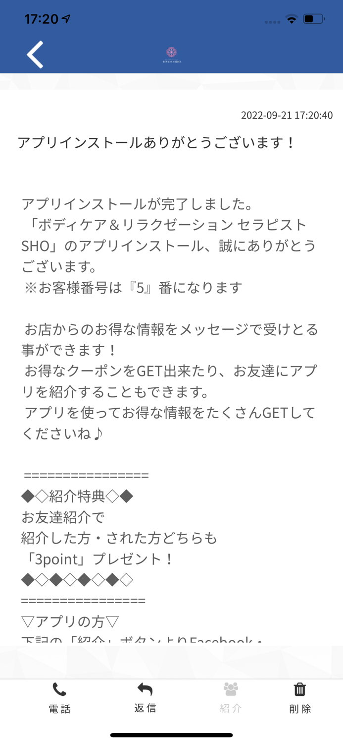ボディケア＆リラクゼーション セラピスト SHO　公式アプリ