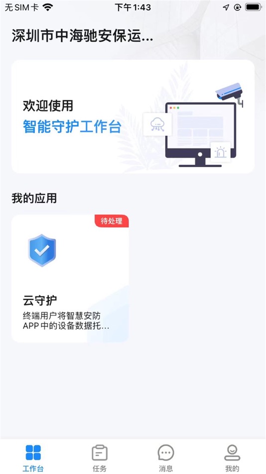 #1. smart IoT enterprise (iOS) 由: 汉军 唐