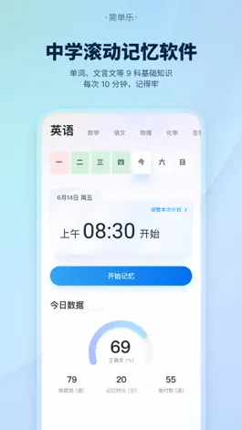 Game screenshot 简单乐-中学滚动记忆 mod apk