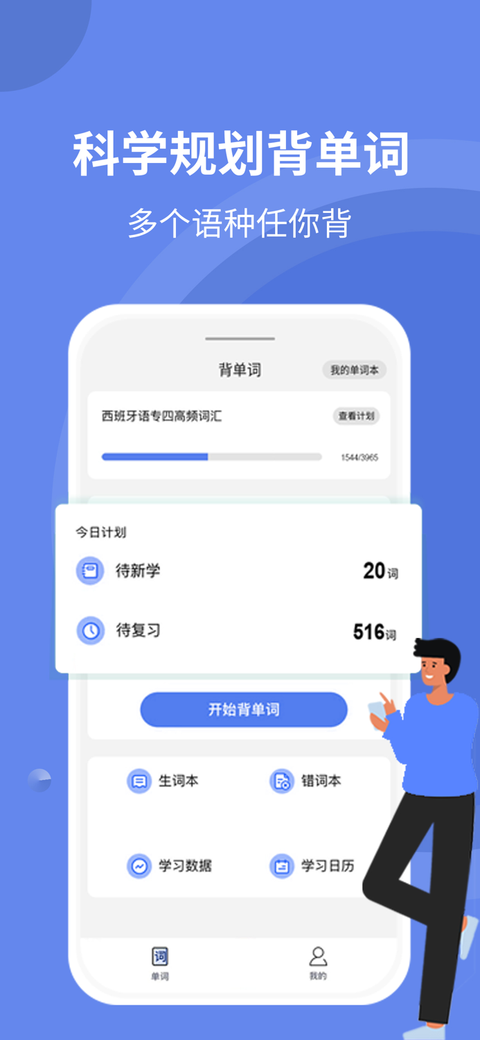 堂堂背单词 - 多语种背单词神器