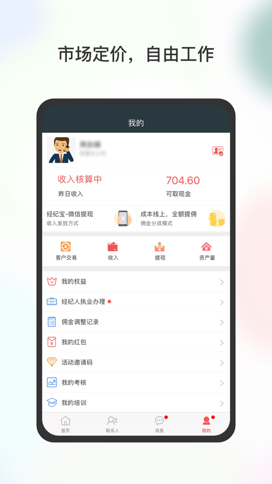 #4. 经纪宝-自由股票经纪人 (iOS) 由: 华源证券股份有限公司
