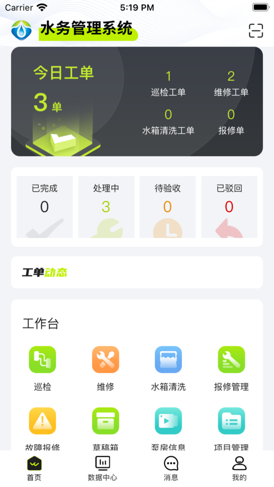#2. 水务管理系统 (iOS) By: 珊珊 陈