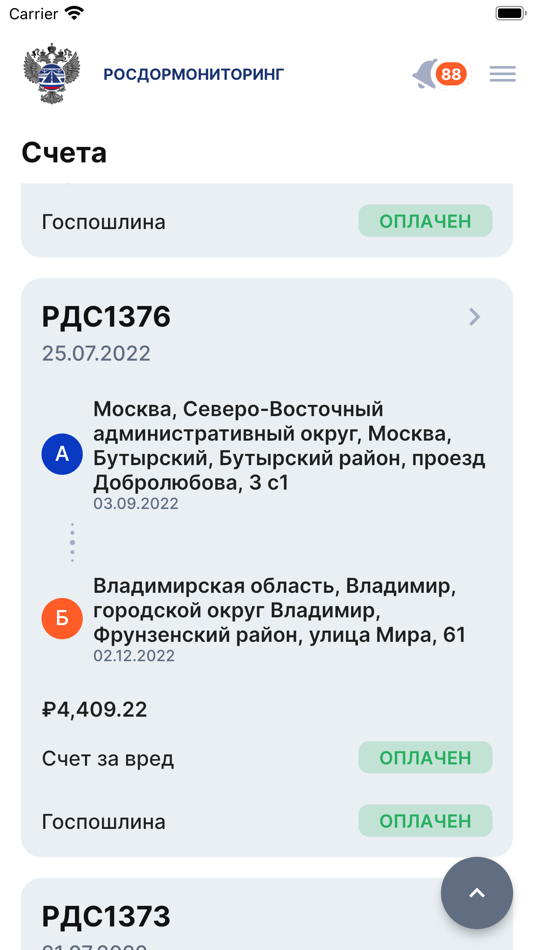 #5. SafeRoute KTG (iOS) 由: ФКУ «Росдормониторинг»