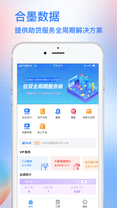 合墨数据 screenshot