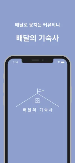 Game screenshot 배달의 기숙사 mod apk